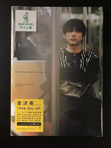 One day off 吉沢亮PHOTO BOOK サイン入り Amazon.co.jp: 「One day off 吉沢亮PHOTO BOOK」直筆サイン入り